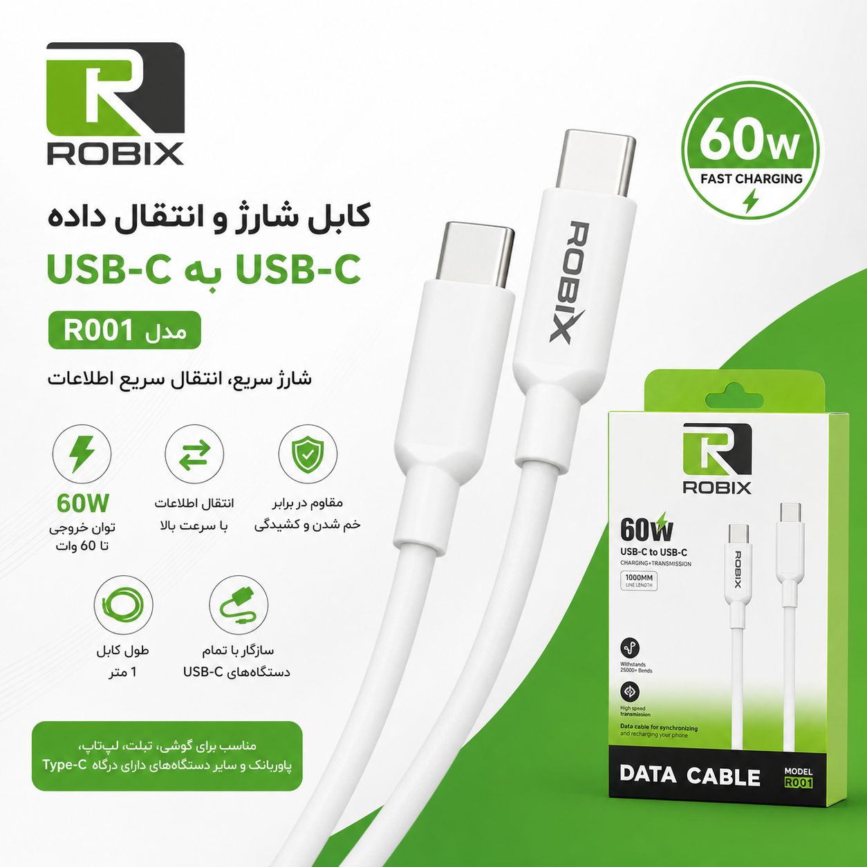 کابل شارژ و انتقال داده روبیکس ROBIX مدل R001 USB-C به USB-C توان 60 وات طول 1 متر