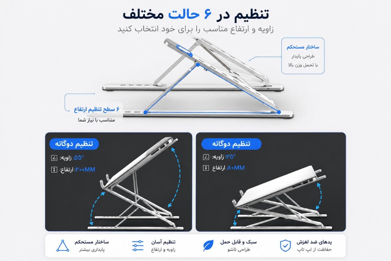 6695a499-018d-46f5-b9b8-24cd193045e4 پایه لپ تاپ تاشو و قابل تنظیم ۶ حالته